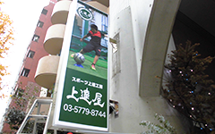 東京都新宿区でみられる突出し看板（袖看板）